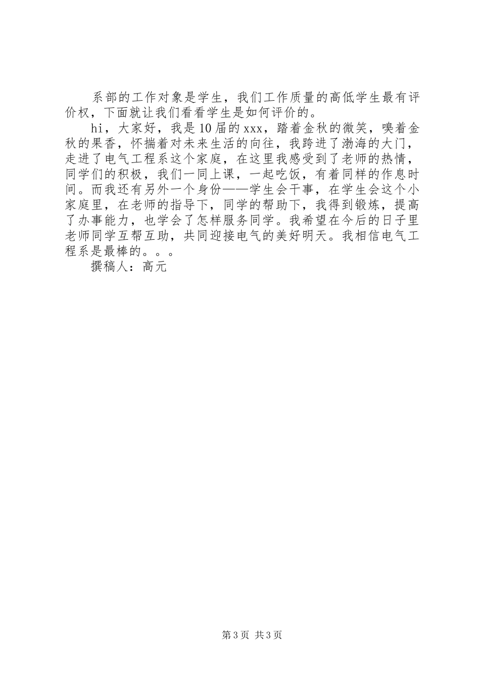 “十一五”工作总结(修改稿) _第3页