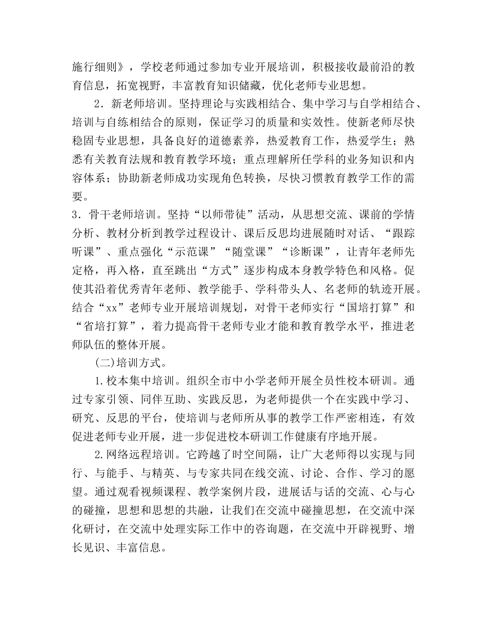 小学2020年上半年教科处工作参考计划 _第2页