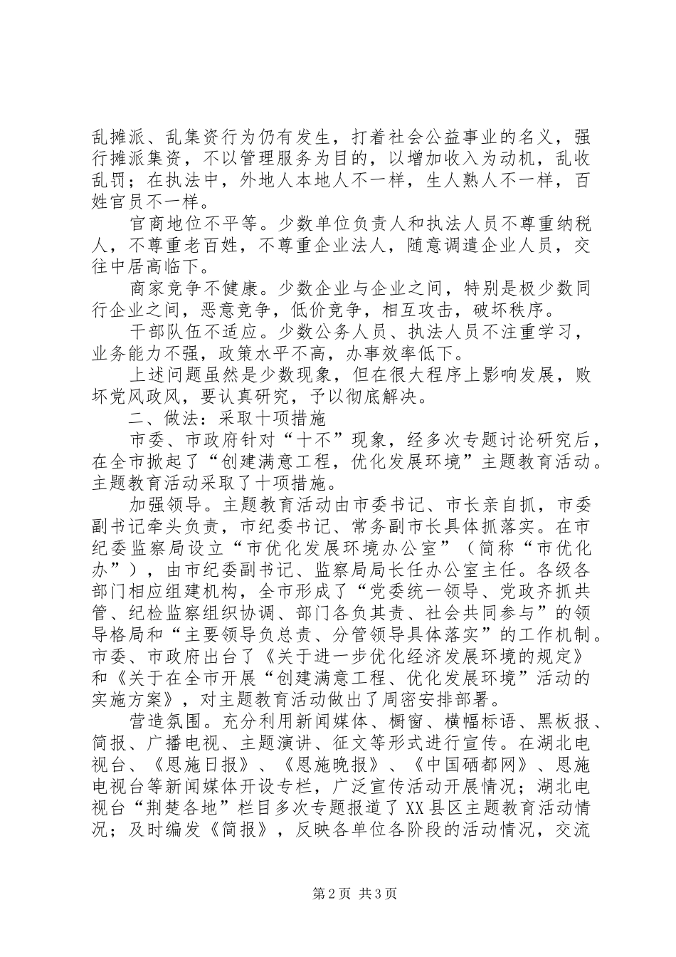 “创建满意工程，优化发展环境”活动总结 _第2页