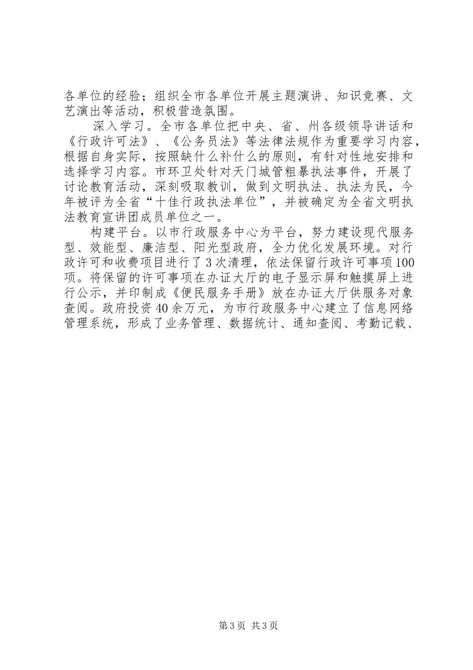 “创建满意工程，优化发展环境”活动总结 _第3页