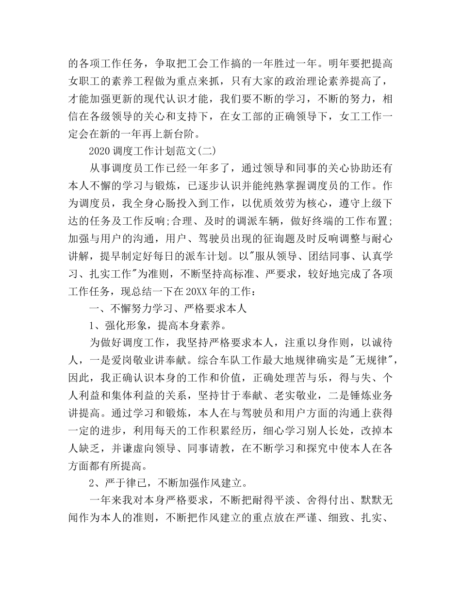 调度工作参考计划 _第3页