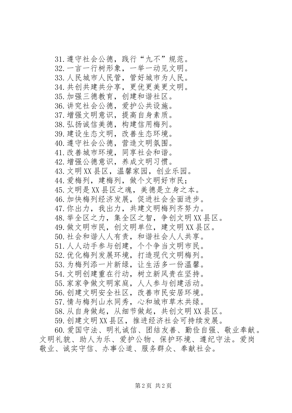 “创造文明城市”宣传标语_第2页