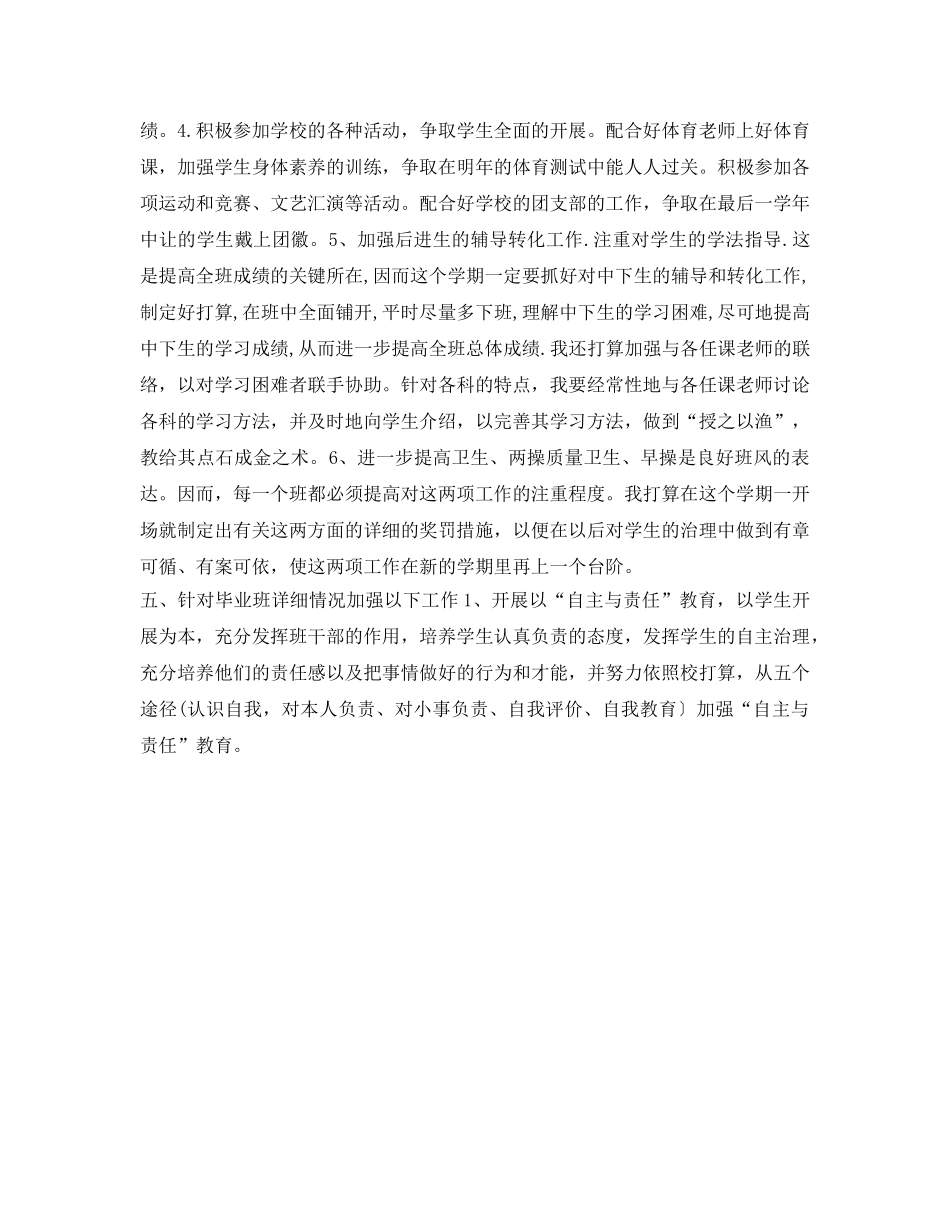 小学六年级教师开学第一周工作参考计划范文 _第2页