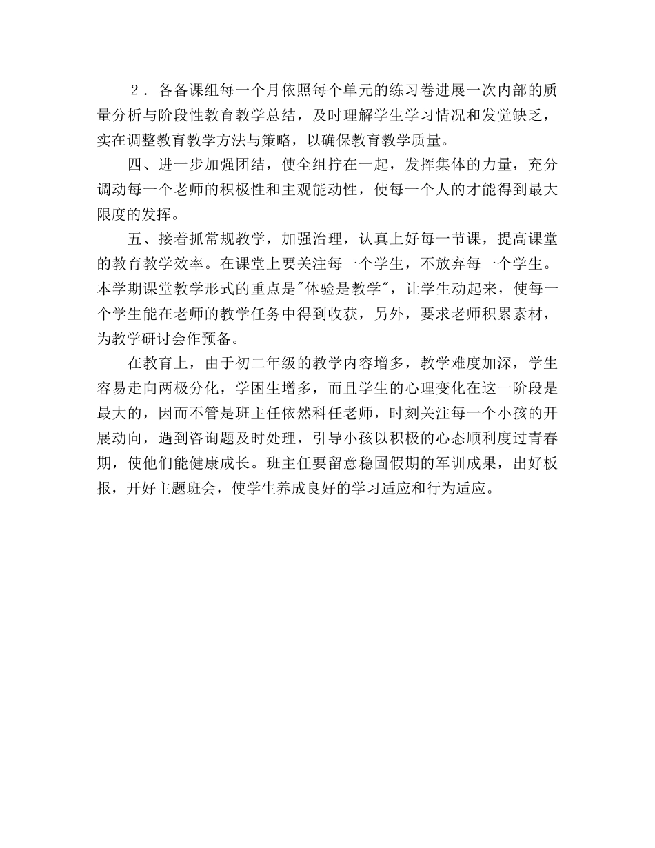 外国语初二年级工作参考计划 _第2页