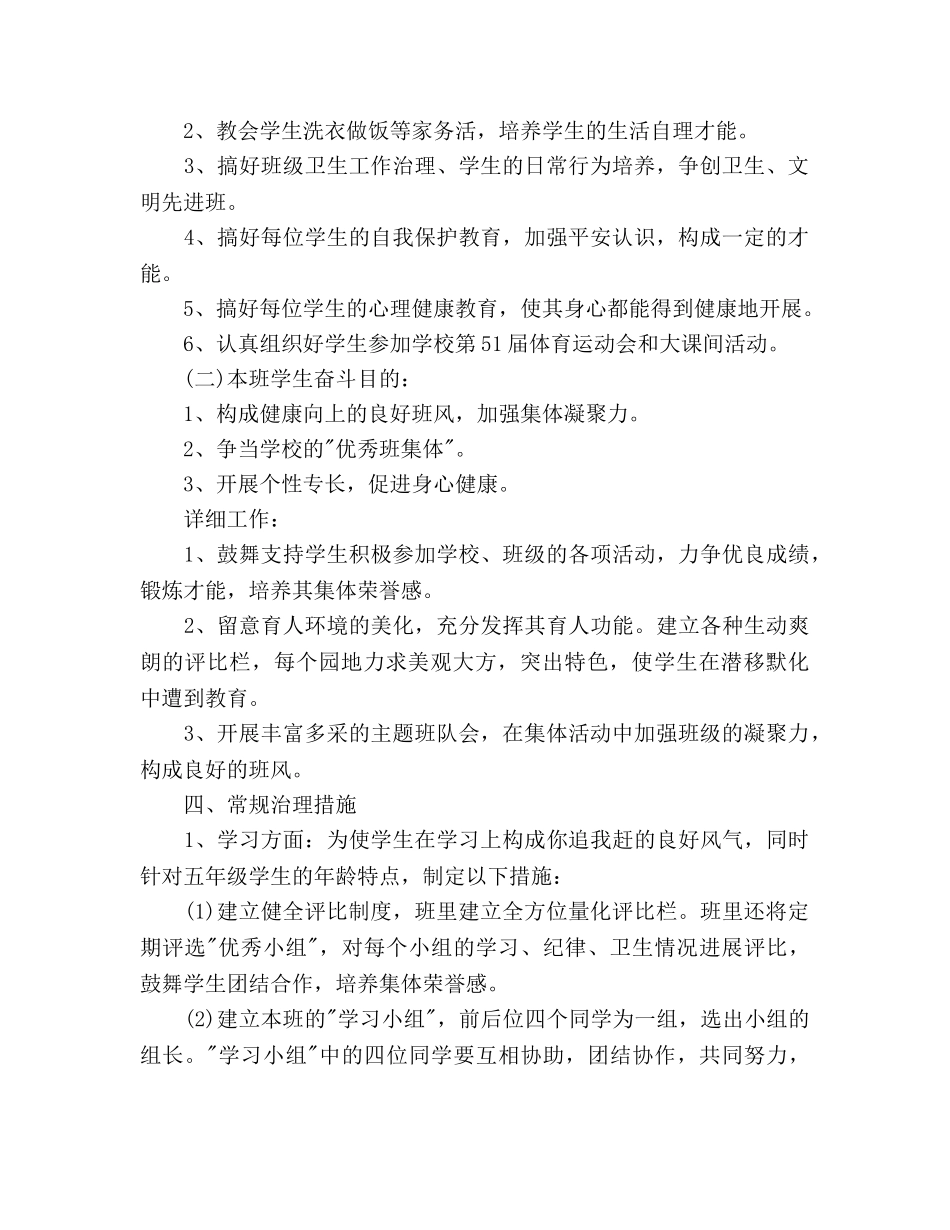 小学2020五年级班主任工作参考计划范文第一学期 _第2页