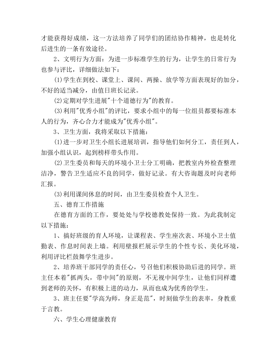 小学2020五年级班主任工作参考计划范文第一学期 _第3页