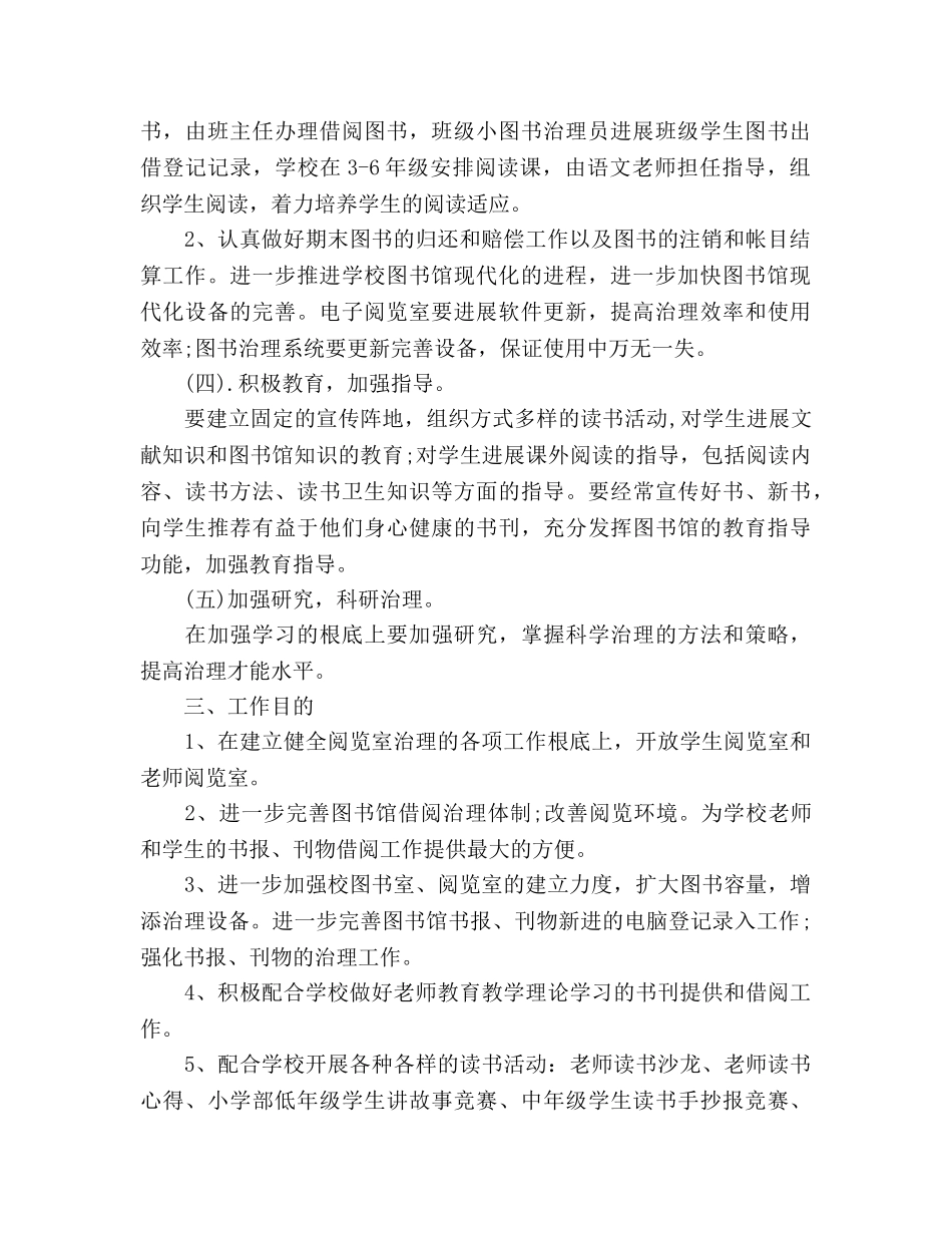 图书管理员个人工作参考计划范文 _第2页