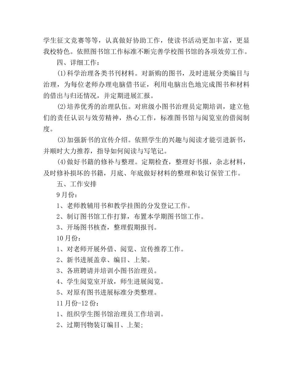 图书管理员个人工作参考计划范文 _第3页