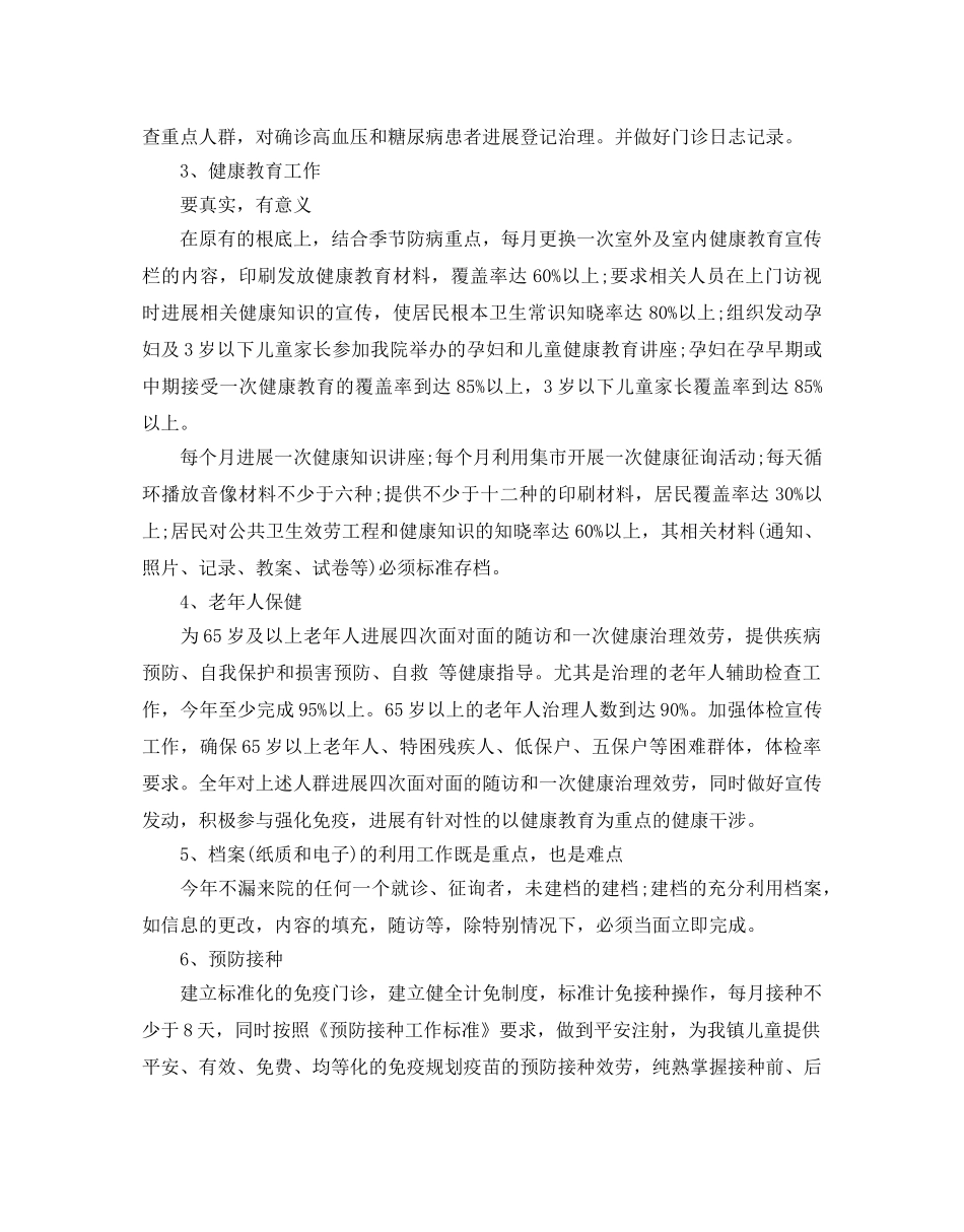 下半年公共卫生工作参考计划 _第2页