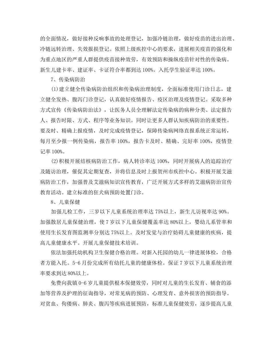 下半年公共卫生工作参考计划 _第3页