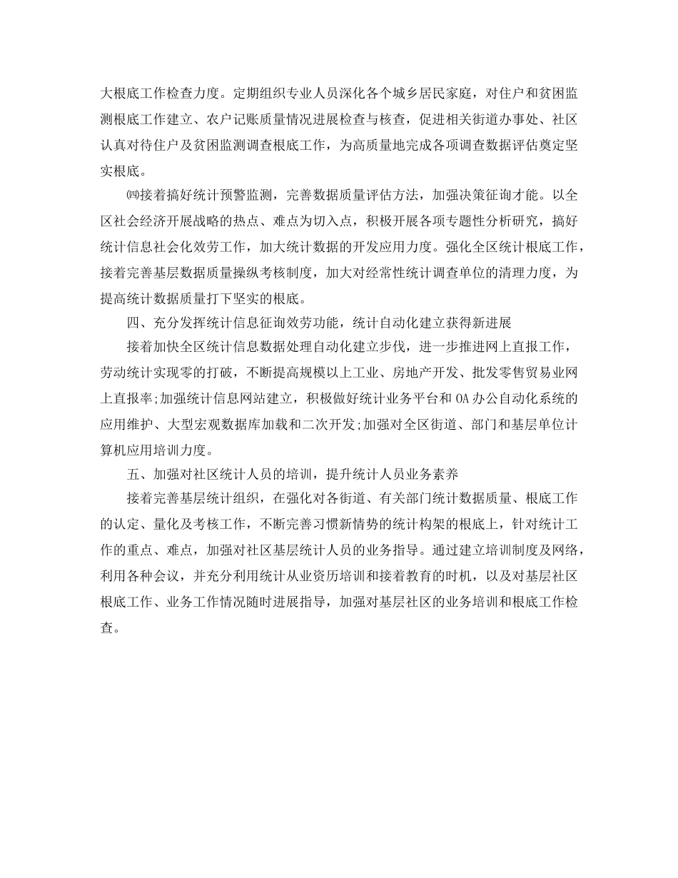 统计工作参考计划 _第2页