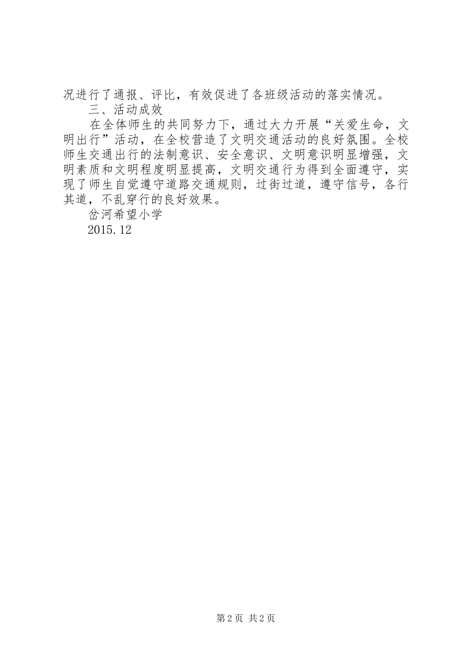 “关爱生命文明出行”系列活动总结 _第2页