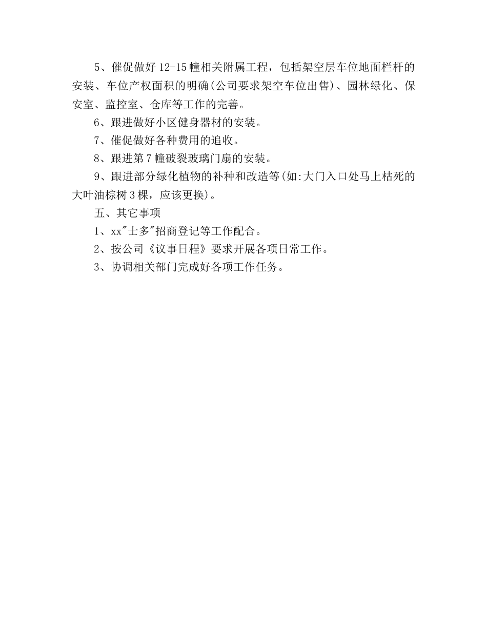 物业总监2020年工作参考计划范文 _第3页