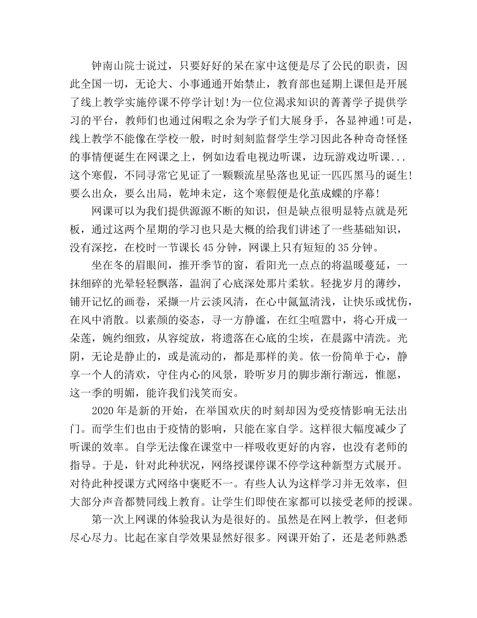 网课学习心得体会 _第2页