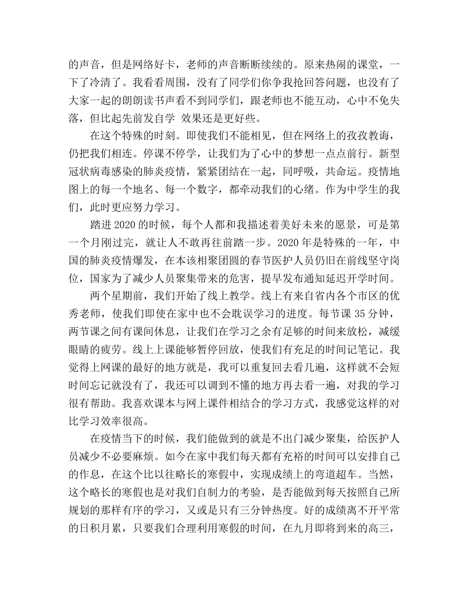 网课学习心得体会 _第3页