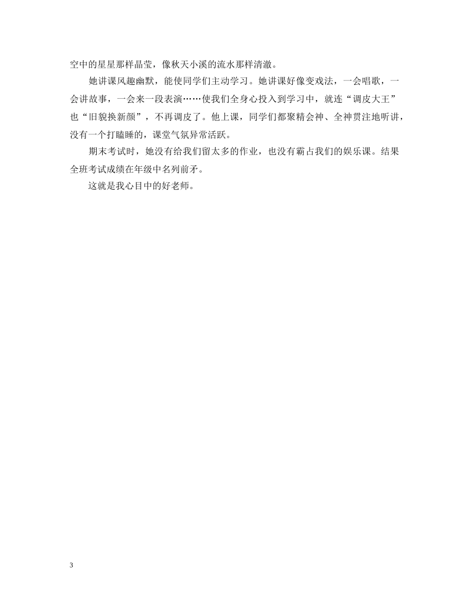 四好老师心得体会300字以上 _第3页