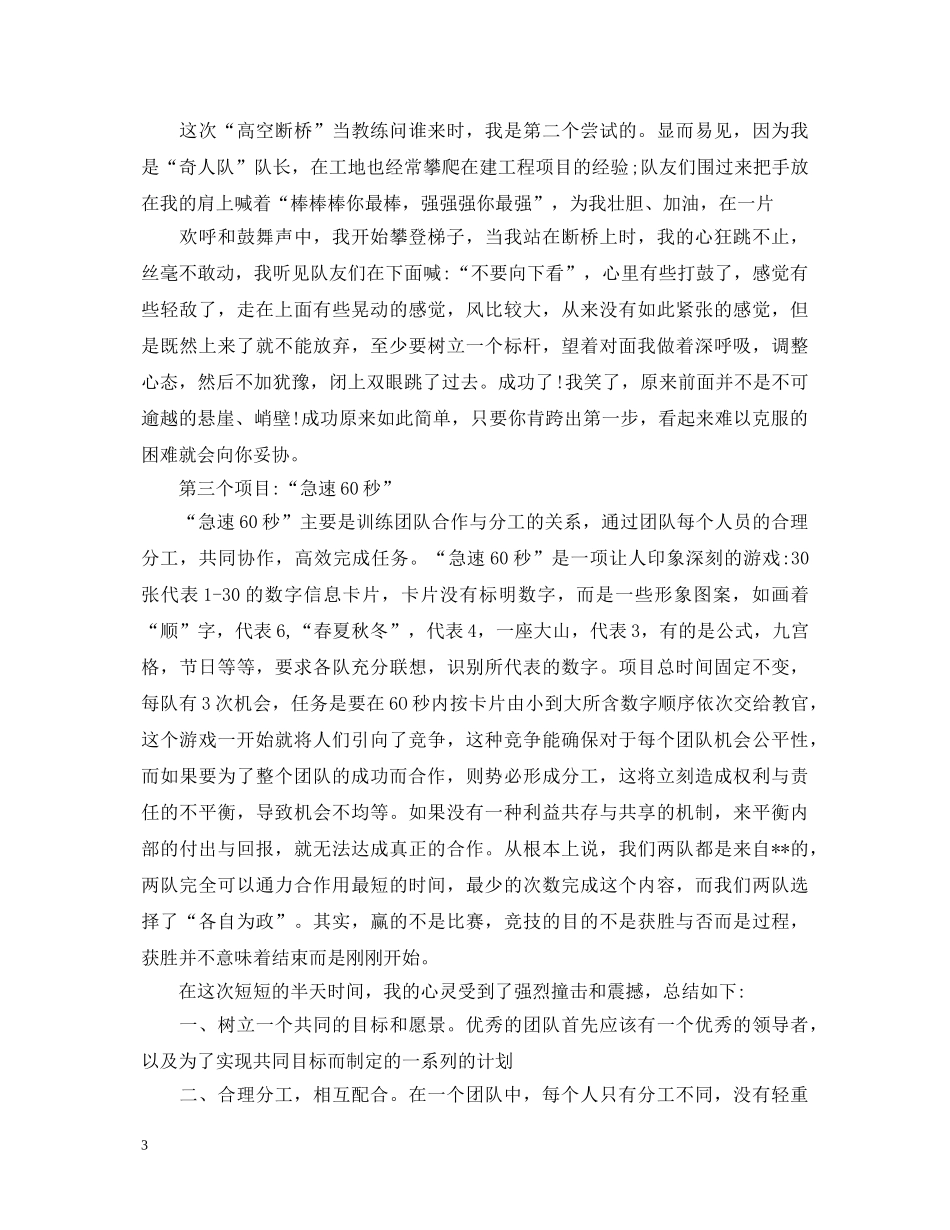 拓展训练心得体会精选例文 _第3页