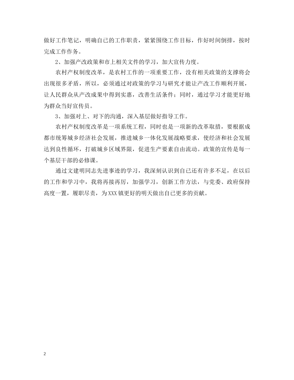 文建明先进事迹学习的心得体会 _第2页