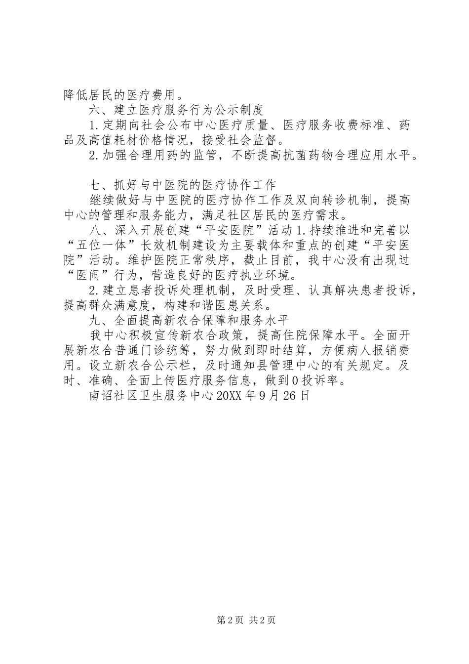 “关于开展202X年十项惠民医疗服务”工作总结_第2页