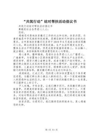 “共筑行动”结对帮扶活动倡议书
