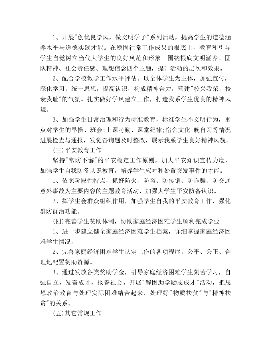 下半年教学工作参考计划范文 _第2页