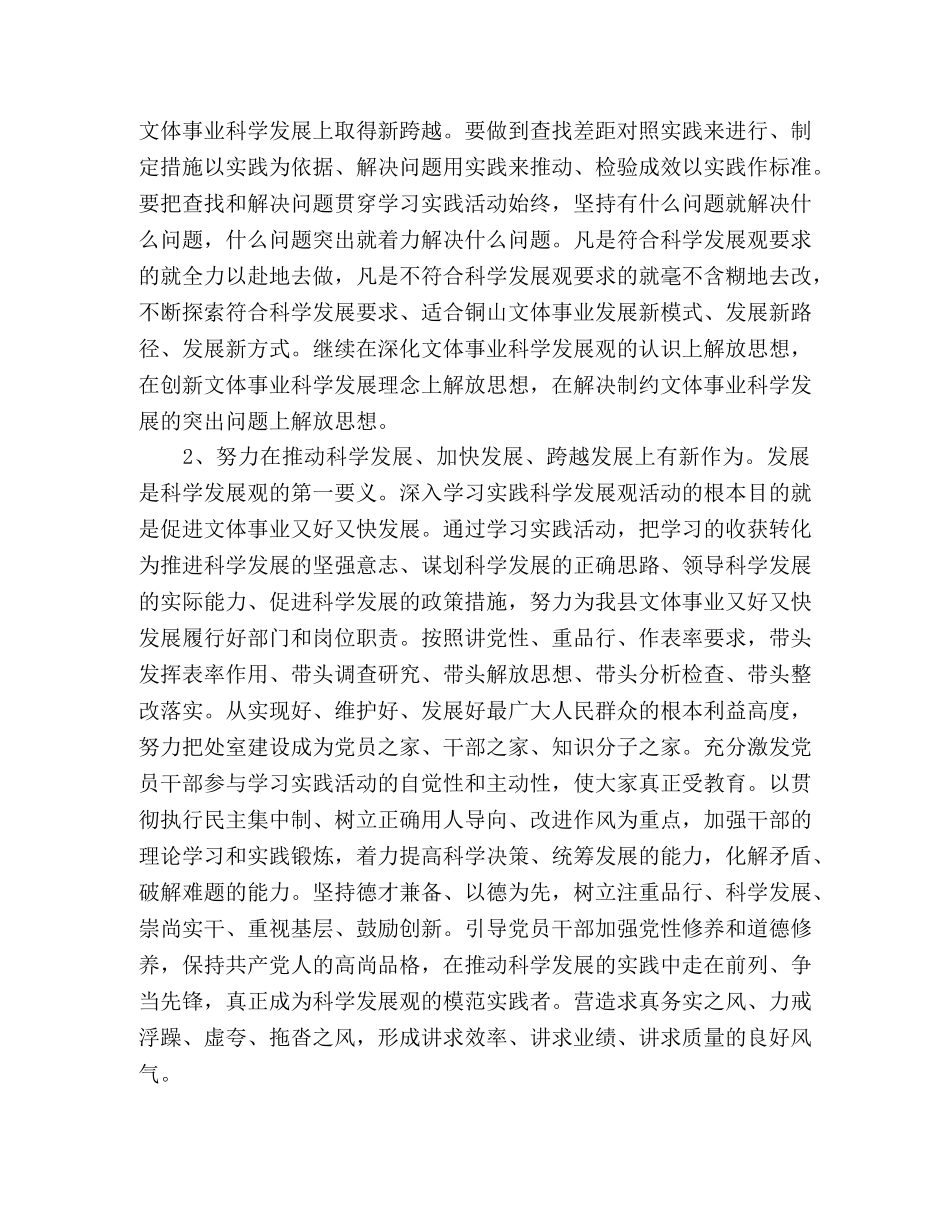 文体局深入学习实践科学发展观活动心得体会 _第2页