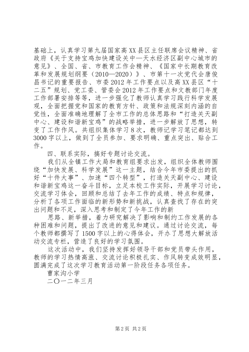 “六扫除六确立”思想大解放活动第一阶段工作总结 _第2页