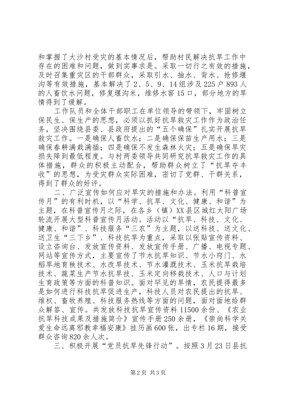“共产党员抗旱先锋行动”活动工作总结 _第2页