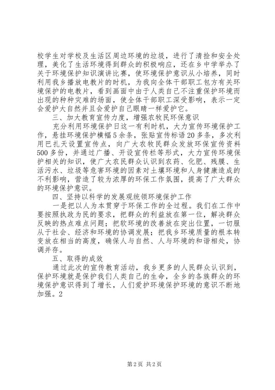 “六五”世界环境日宣传活动总结 _第2页