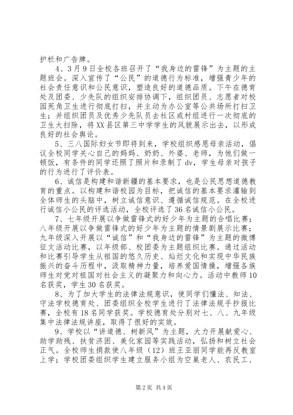 “公民道德建设月”活动总结 _第2页