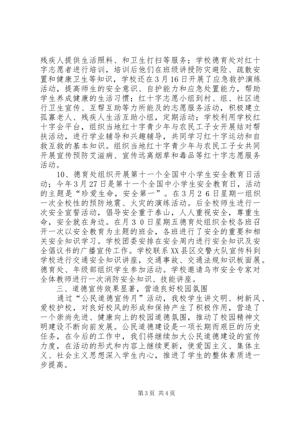 “公民道德建设月”活动总结 _第3页