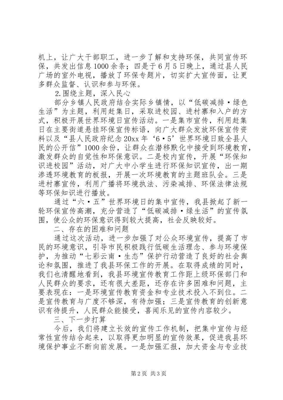 “六·五”世界环境日宣传活动总结及今后打算 _第2页