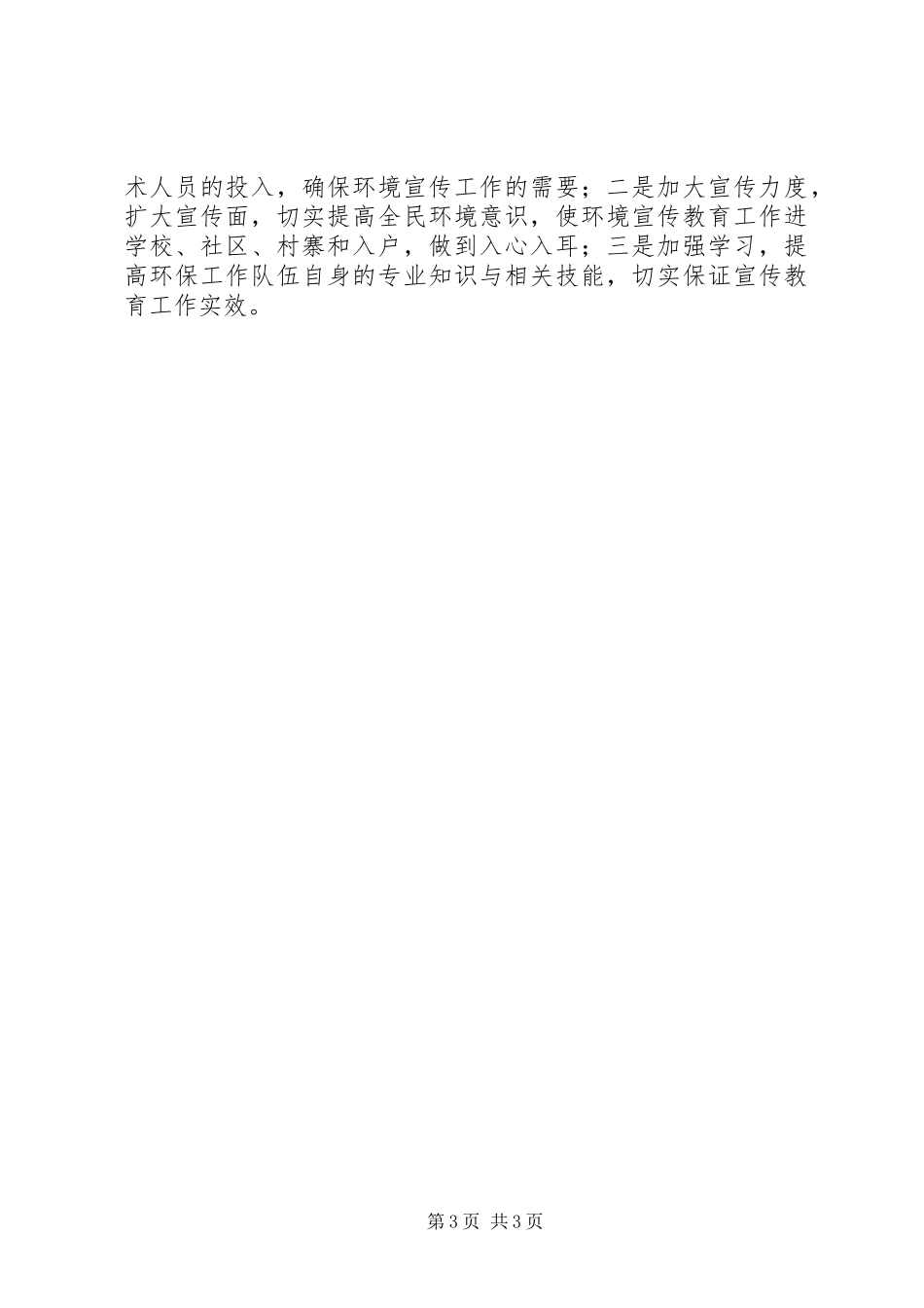 “六·五”世界环境日宣传活动总结及今后打算 _第3页