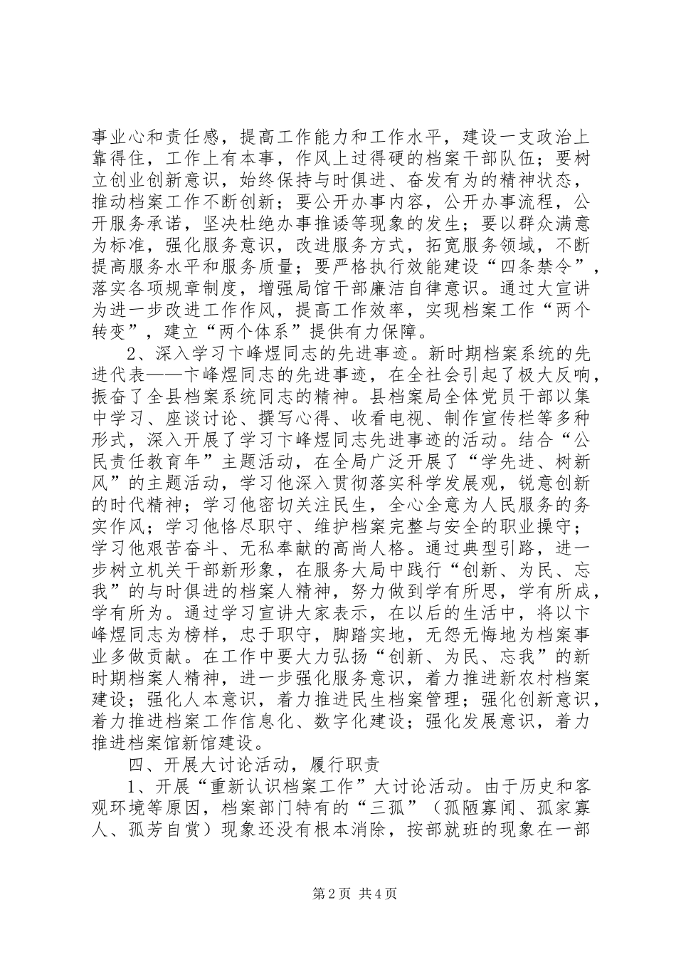 “公民责任教育年”主题活动工作总结 _第2页