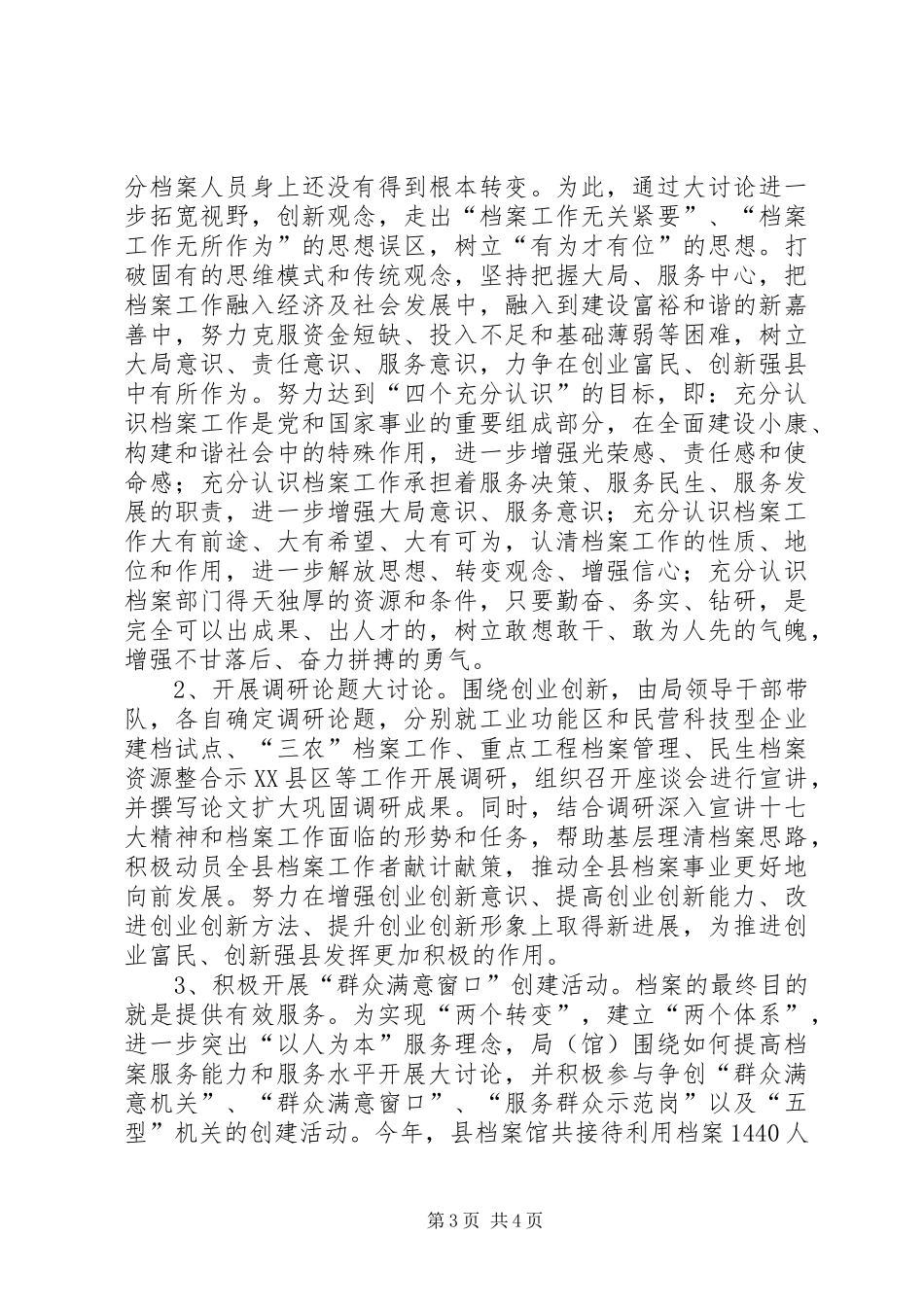 “公民责任教育年”主题活动工作总结 _第3页