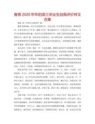 推荐2020年年的高三毕业生自我评价样文合集 