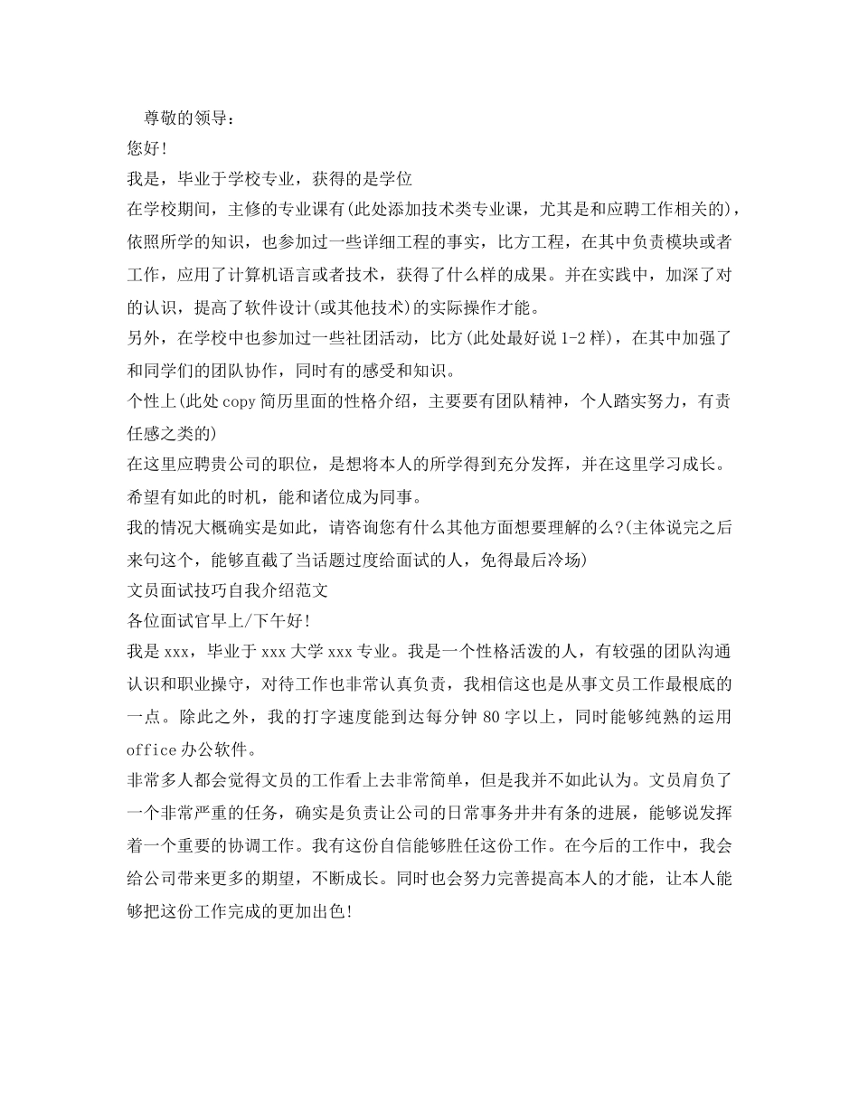 文员面试技巧自我介绍参考范文 _第2页