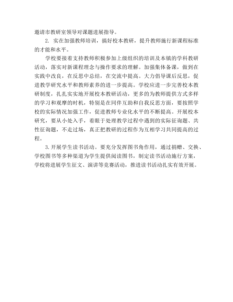 小学教学工作参考计划(3) _第3页