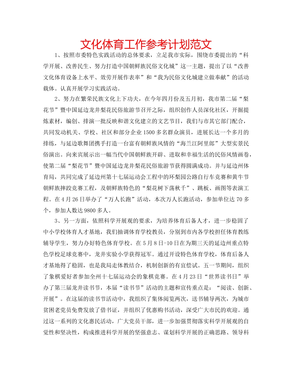 文化体育工作参考计划范文 _第1页