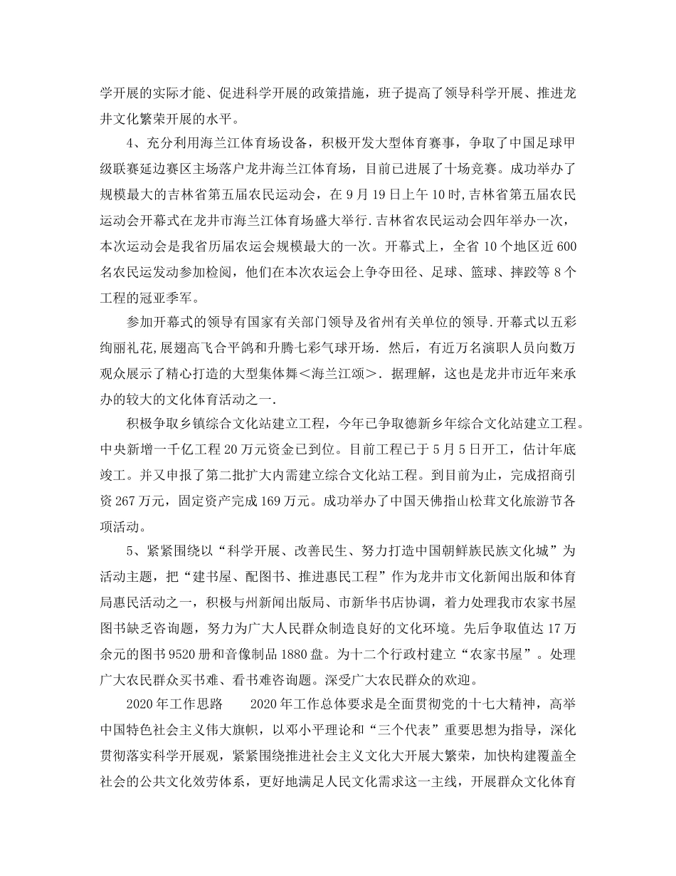 文化体育工作参考计划范文 _第2页