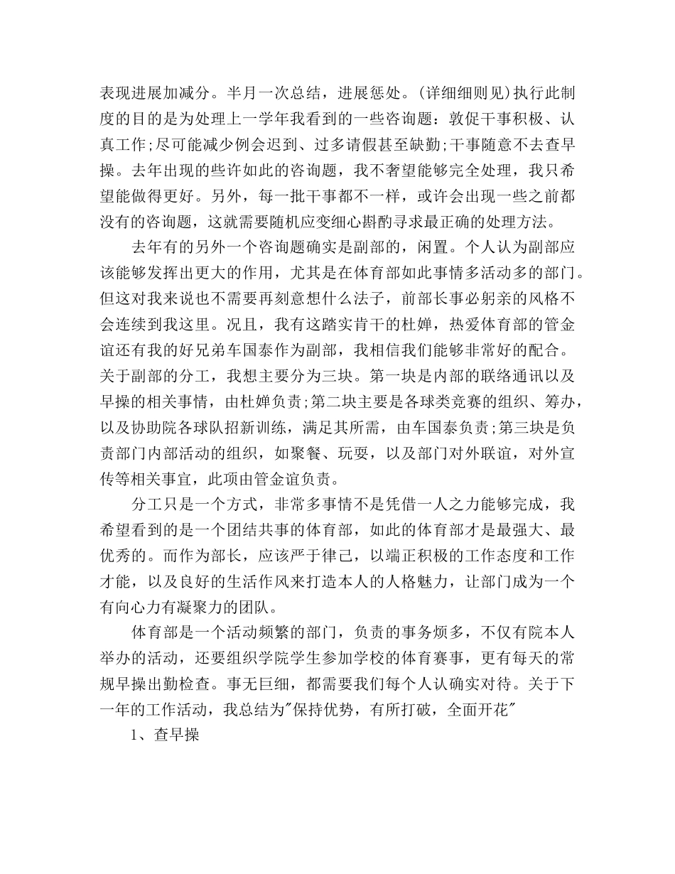 体育部工作参考计划 _第2页