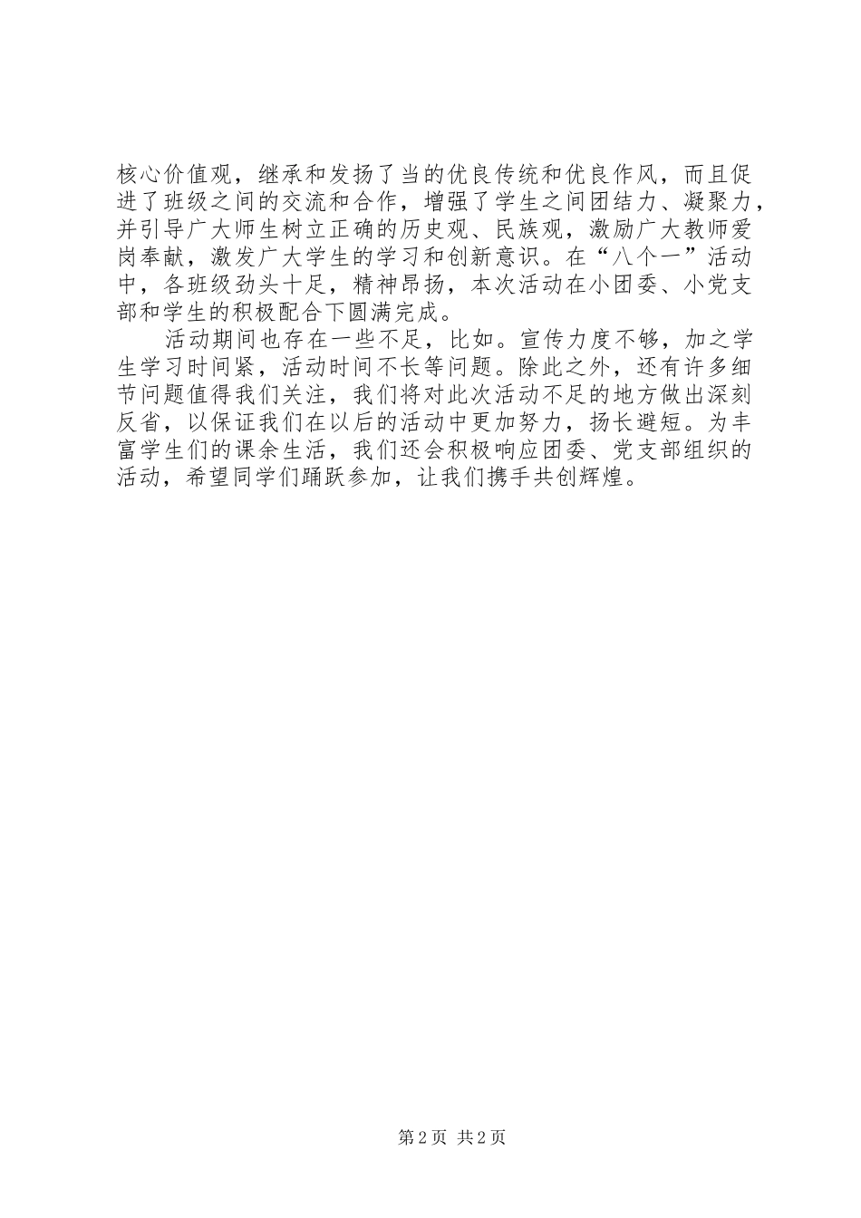 “八个一”活动总结 _第2页