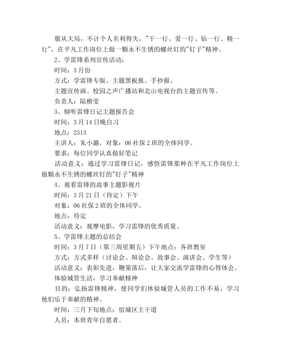 团支书第二学期工作参考计划书 _第2页