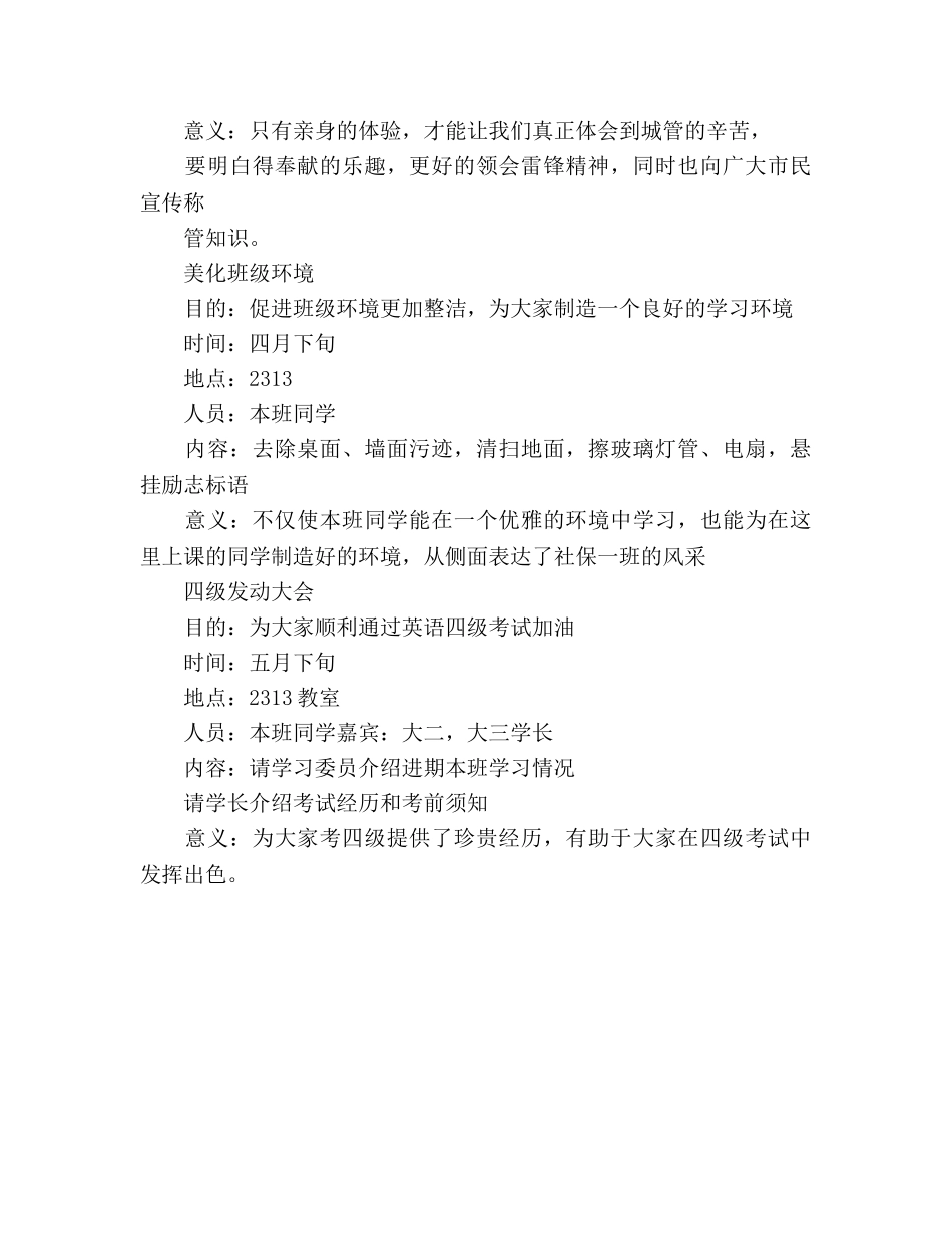 团支书第二学期工作参考计划书 _第3页