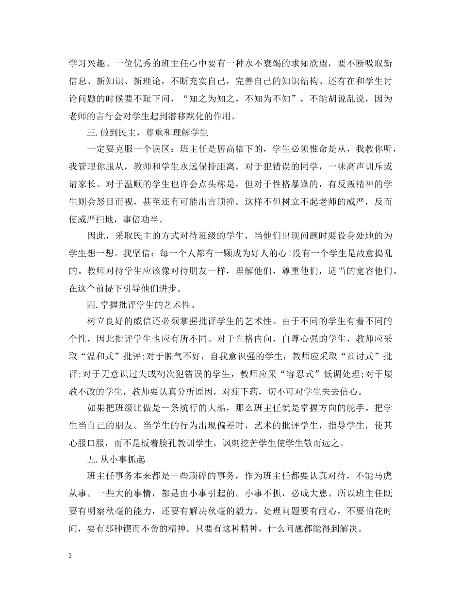 班主任研修心得体会范文 _第2页