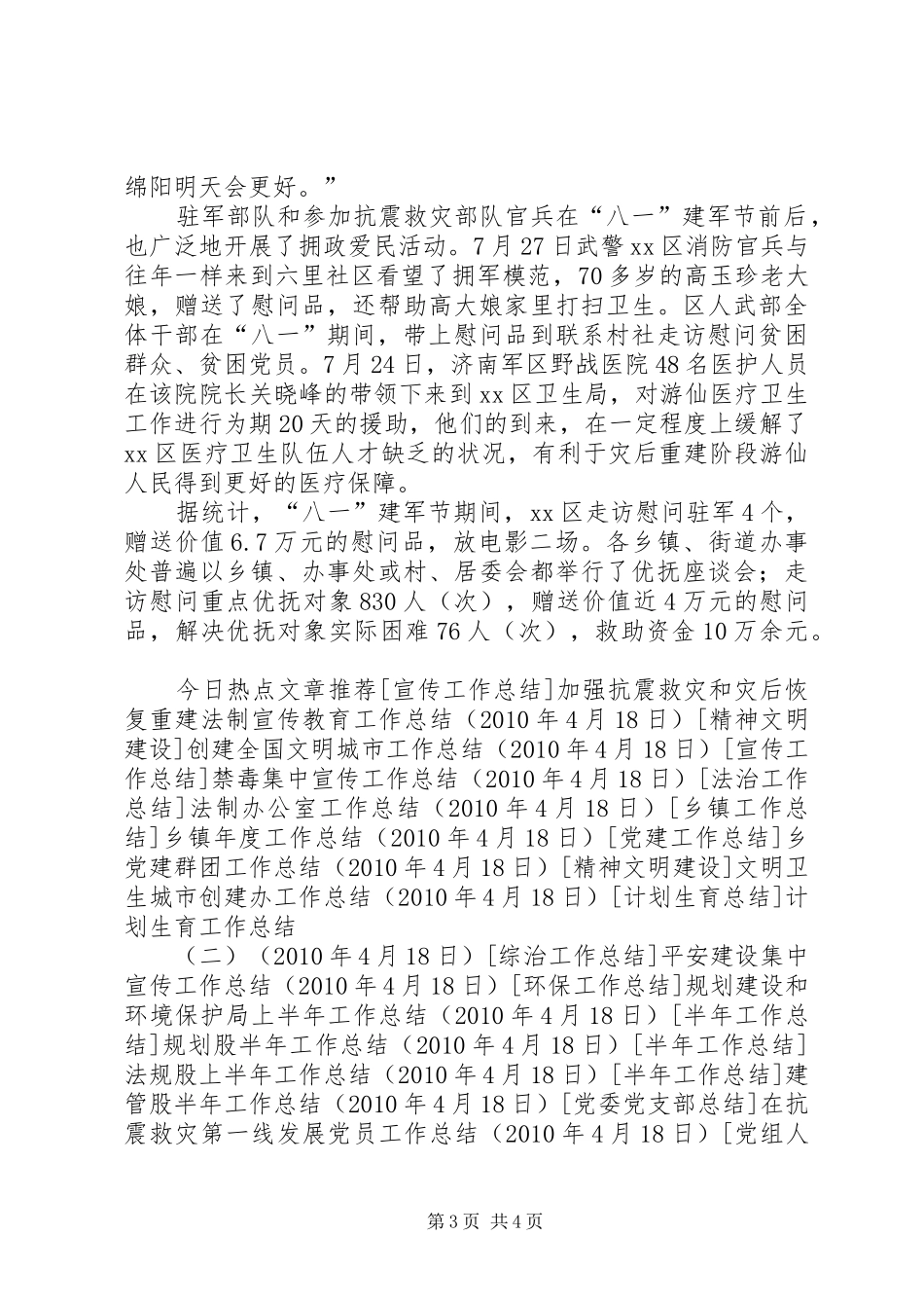 “八一”建军节双拥工作总结 _第3页