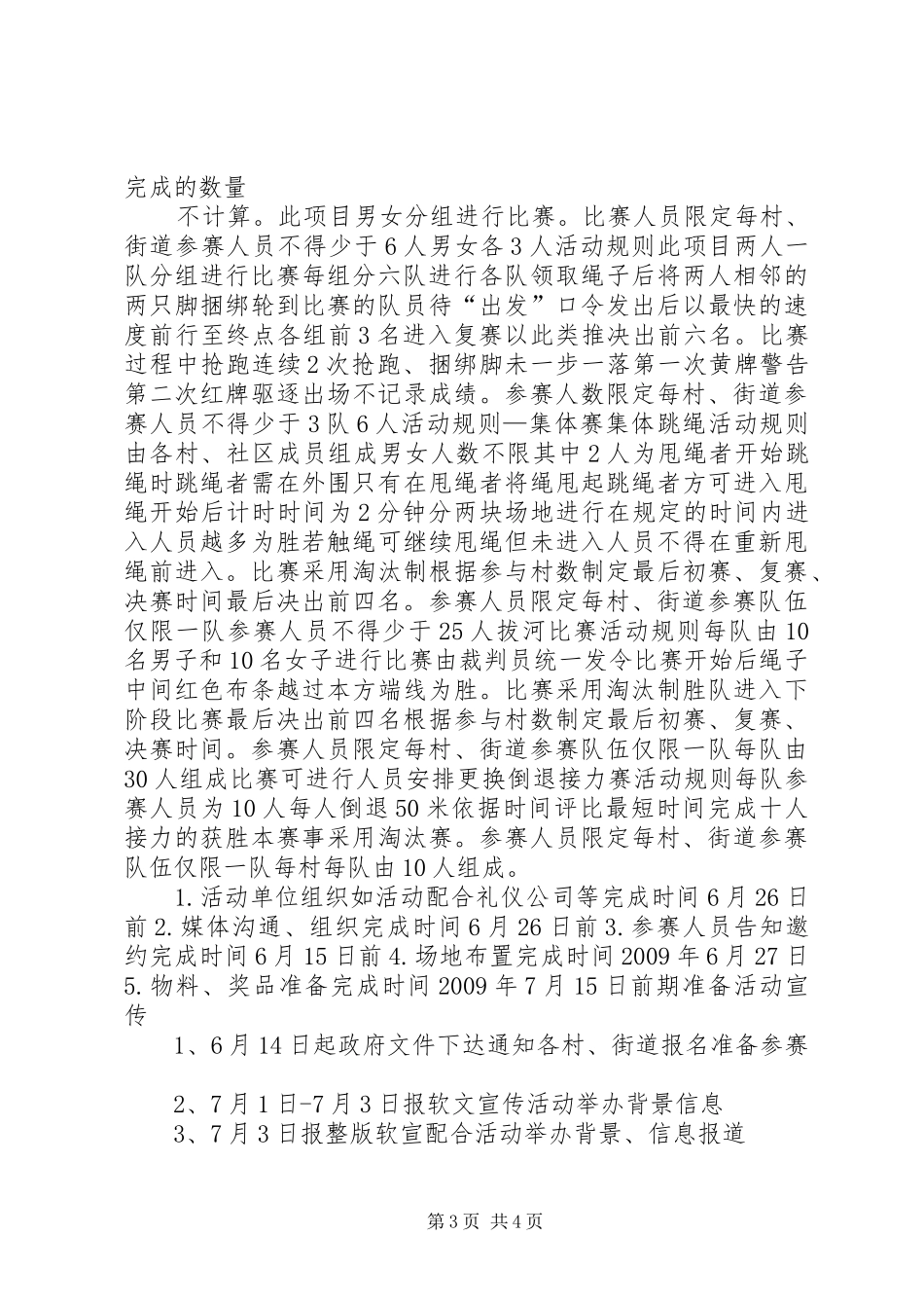 “全民运动”活动总结 _第3页