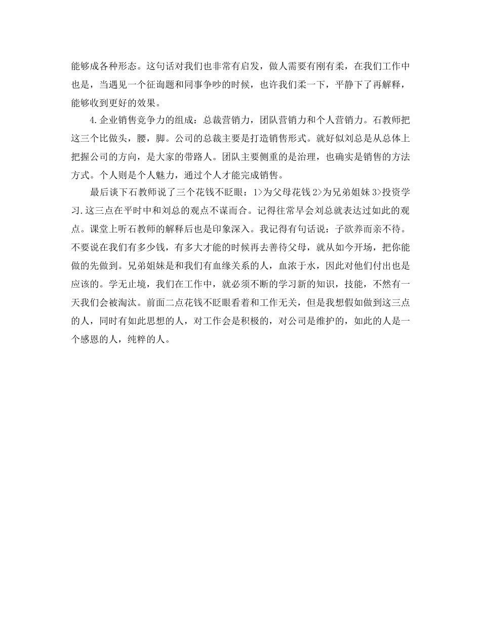 销售员听课参考心得体会 _第2页