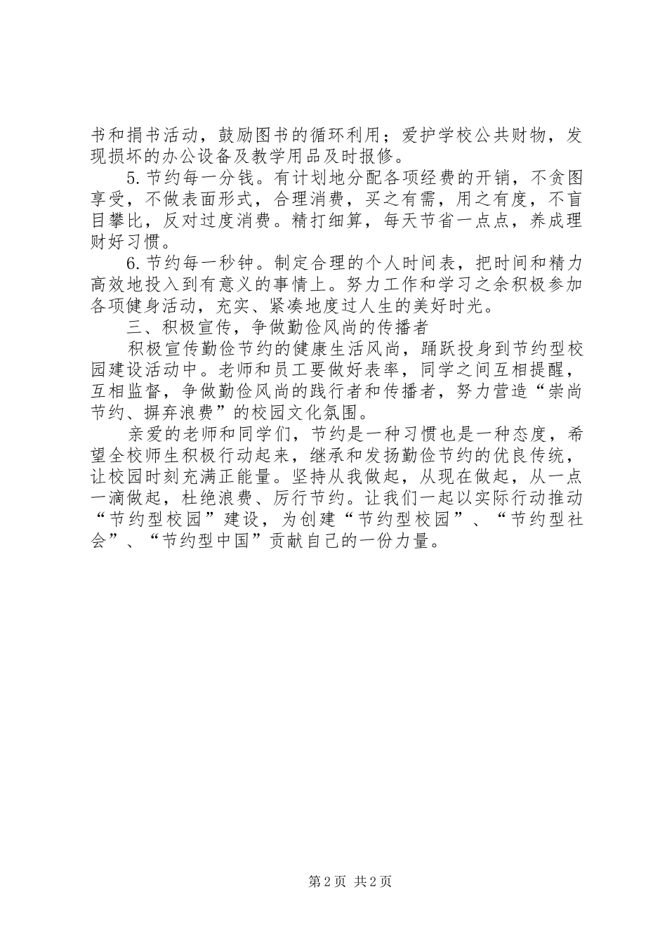 “全国节能宣传周”活动倡议书_第2页