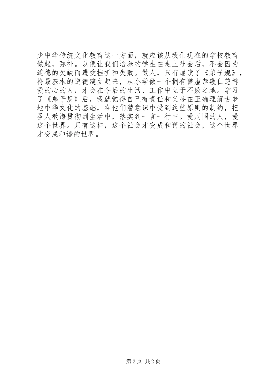 “入则孝”主题团课总结 _第2页